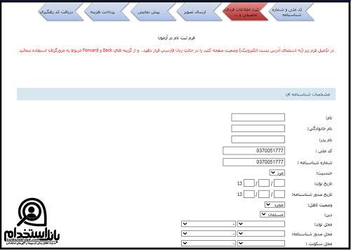 ثبت نام آزمون پروانه اشتغال نظام مهندسی معدن